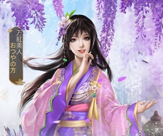 おつやの方（美人）限定_万紅美人