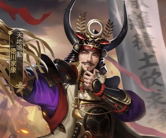 徳川家康_レジェンド_天地鳴動