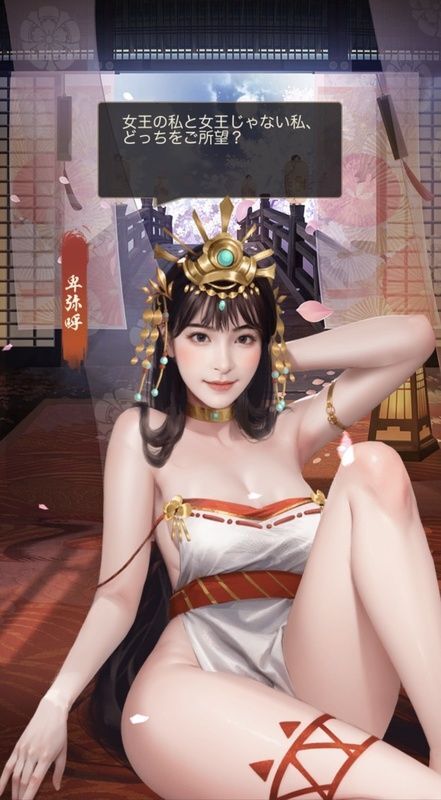 卑弥呼(美人)_呼び出し