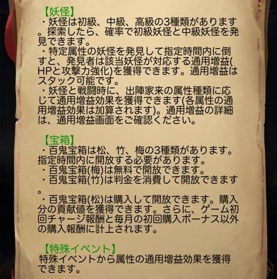 百鬼夜行_説明2