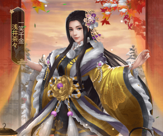 浅井茶々エピック