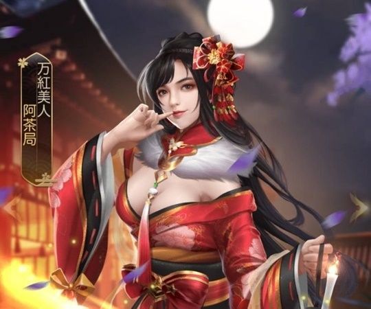 阿茶局（美人）_限定_万紅美人