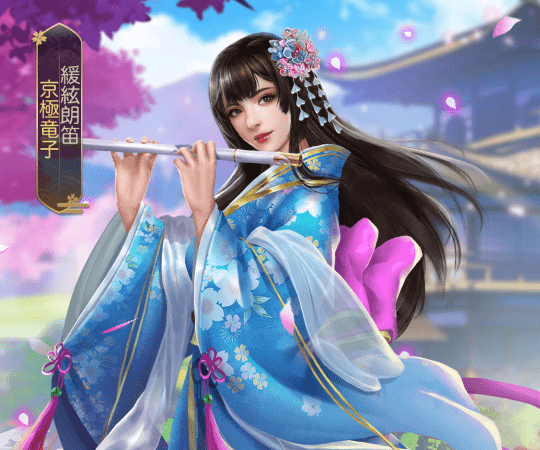 京極竜子エピック