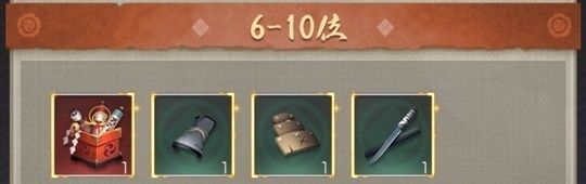 百鬼夜行_幕府6-10位