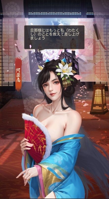 LR阿茶局（美人）_呼び出し