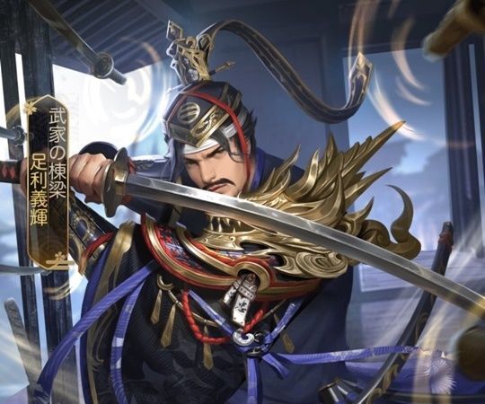 足利義輝エピック_武家の棟梁