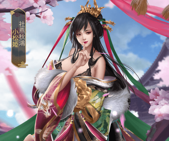 小松姫エピック