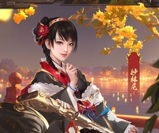 妙林尼（美人）_成上女傑