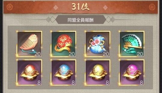 全サーバ同盟奉行所順位戦31位