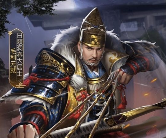 毛利元就レジェンド_日頼洞春大居士