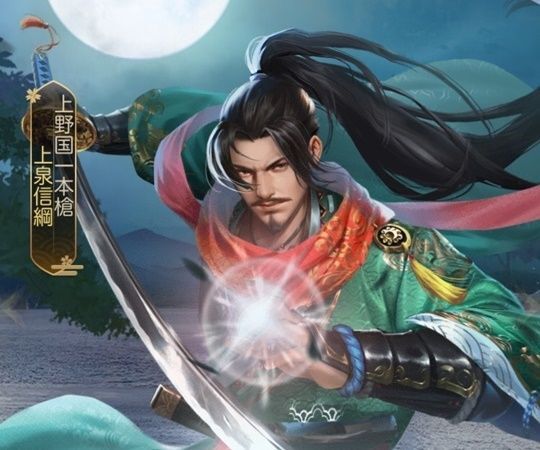 上泉信綱_レジェンド_上野国一本槍