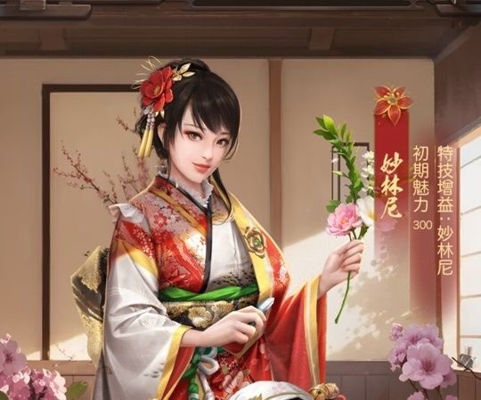 UR妙林尼（美人）