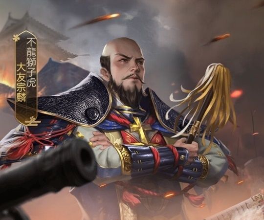 大友宗麟レジェンド即_不龍獅子虎