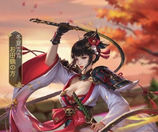 お田鶴の方_限定_冬夏青青