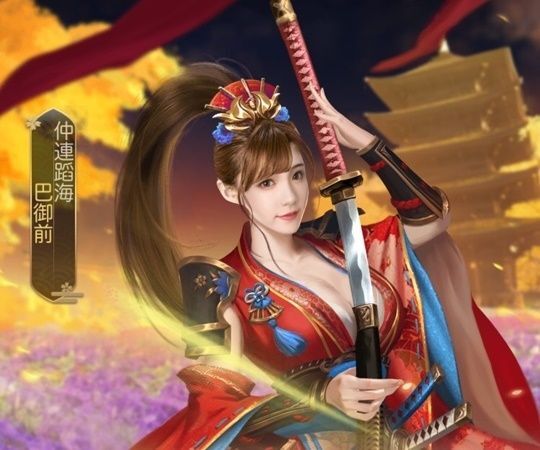 巴御前エピック仲連蹈海