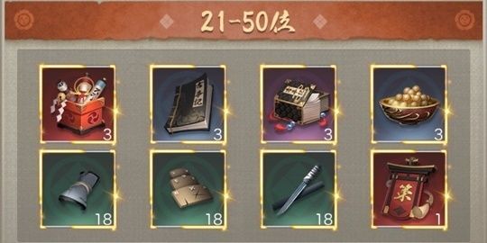 奉行所順位戦21-50位