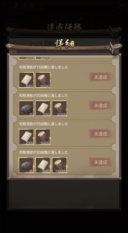 和敬清寂セット達成3