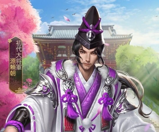 源頼朝エピック_初代大将軍