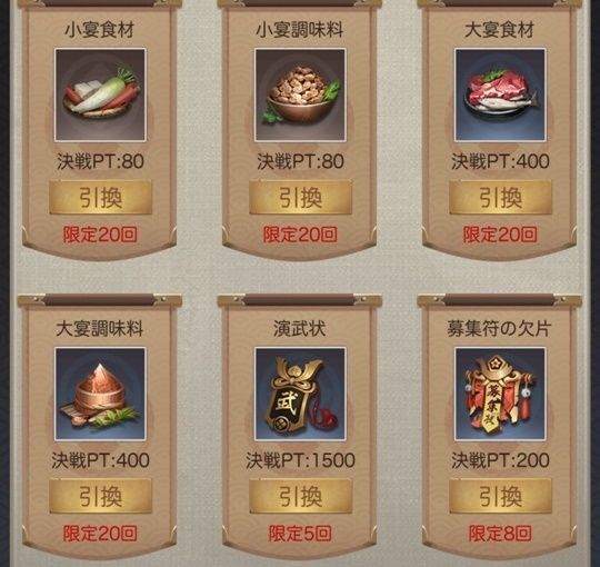 天下決戦ポイント交換2