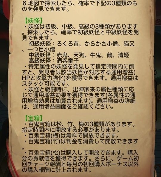 百鬼夜行_新説明2