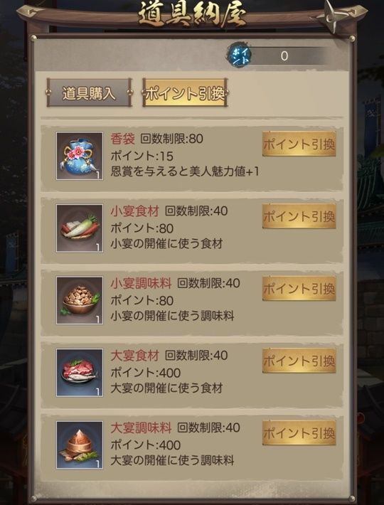 ポイント引換2初期