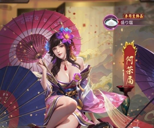 阿茶局（美人）LR＋