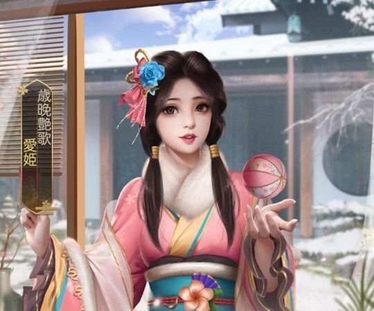 愛姫エピック_歳晩艶歌