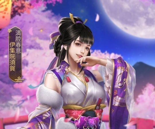 伊集院須賀_限定スキン_満腔春意