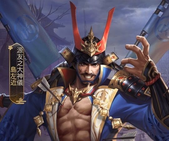 島左近レジェンド_源友之大神儀