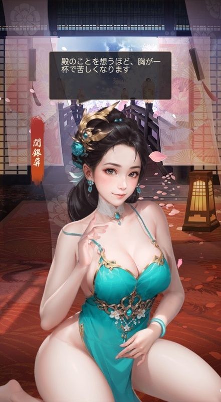 関銀屏_美姫_呼び出し