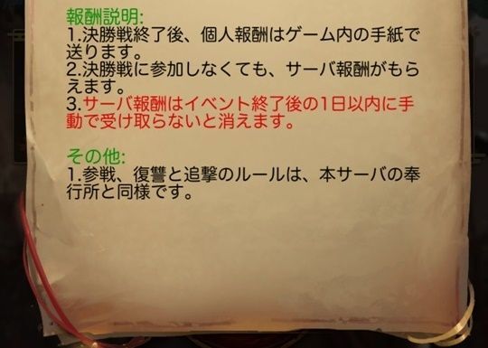 全サーバー奉行所順位戦 説明2