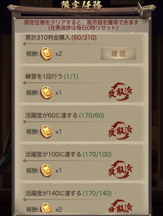 風月屋_限定任務