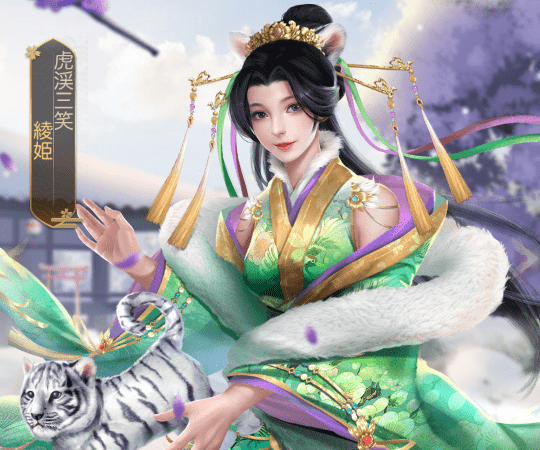 綾姫_限定_虎渓三笑