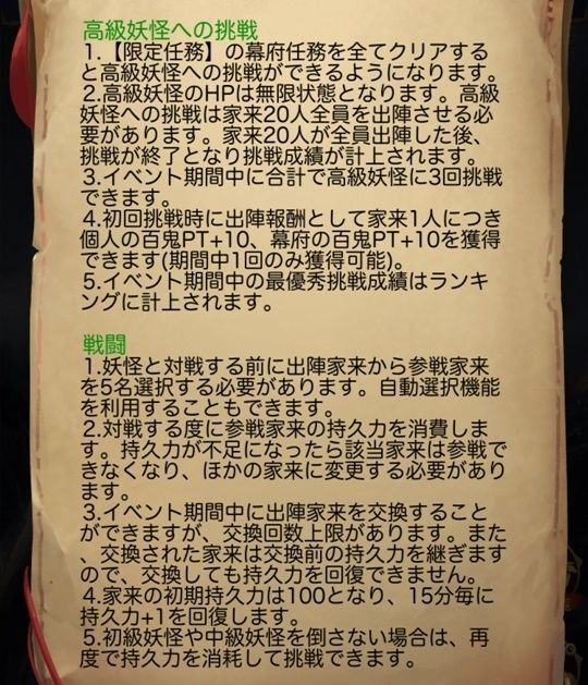 百鬼夜行_説明3