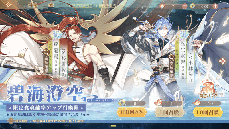 「碧海澄空」限定召喚