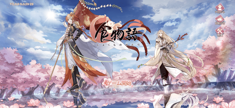 アカウント画面