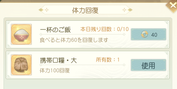 アイテムを使用