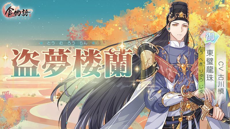 盗夢楼蘭