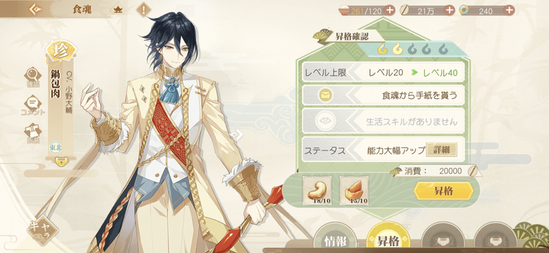 昇格機能を解放