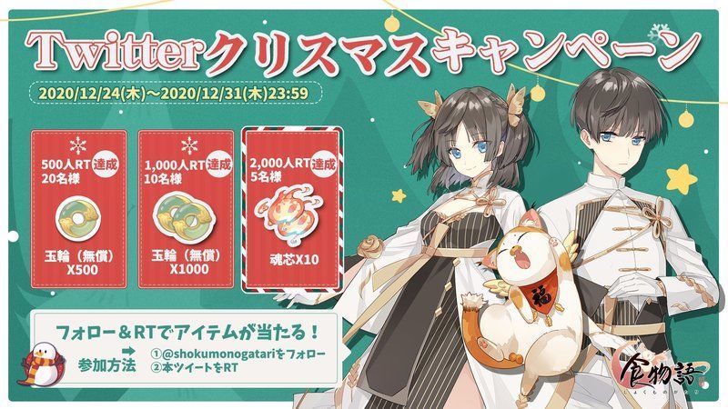 クリスマスキャンペーン