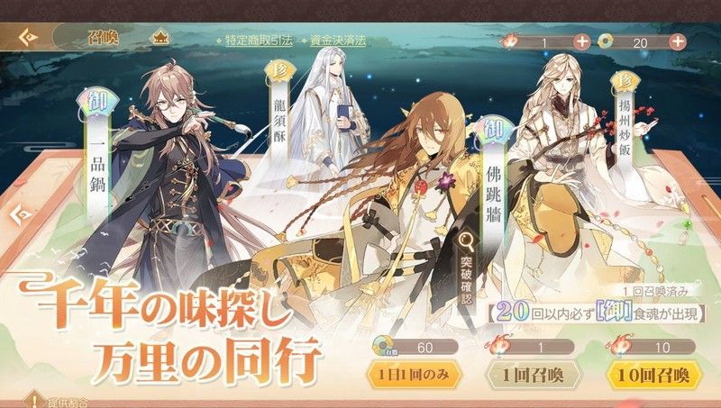 千年の味探し万里の同行