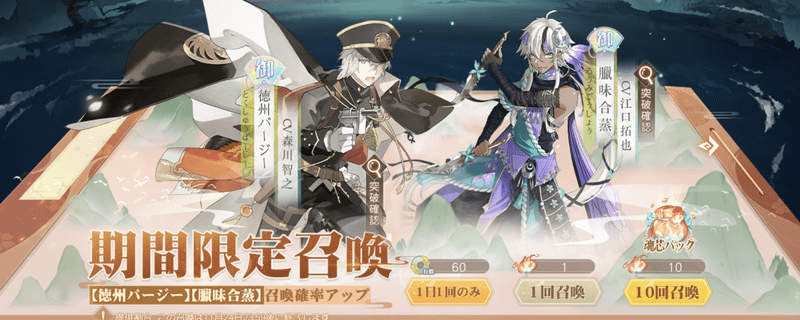 期間限定召喚