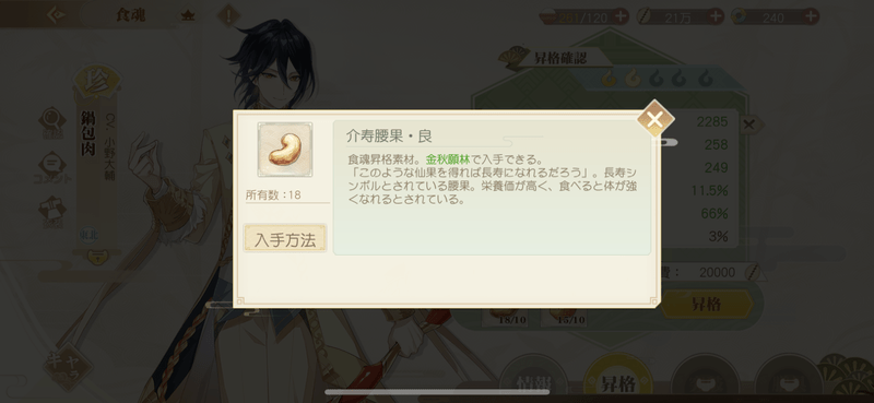 昇格素材と貝貨