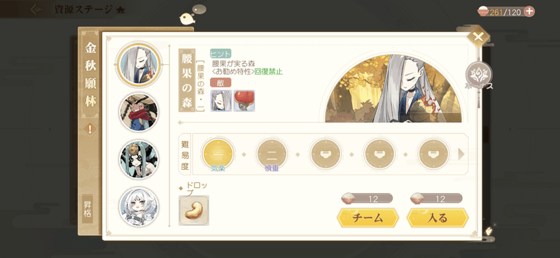 資源ステージの「金秋願林」