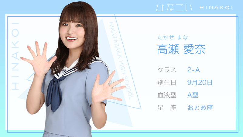 愛奈 高瀬