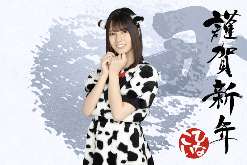 【ギュウっと2021】小坂菜緒のプロフィール画像