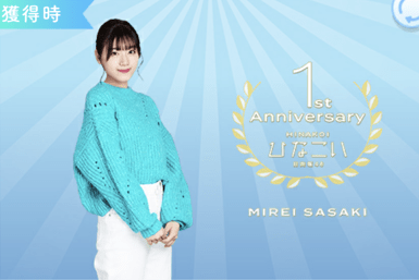 【1st anniversary】佐々木美玲のプロフィール画像