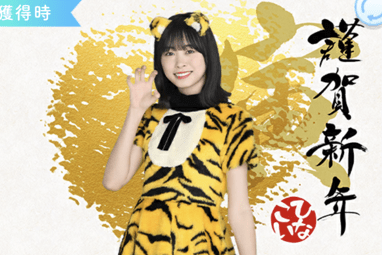 【寅の子2022】髙橋未来虹のプロフィール画像