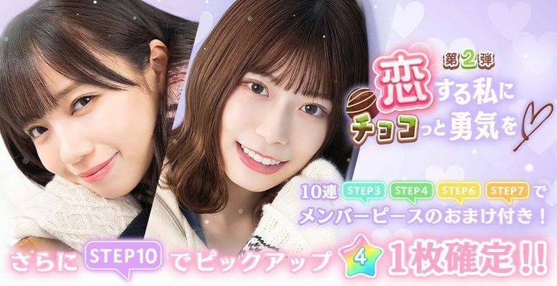 ひなこい 恋する私にチョコっと勇気を 第2弾ガチャシミュレーター ひなこい攻略wiki Gamerch