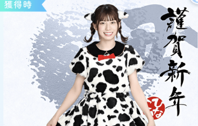 【ギュウっと2021】東村芽依のプロフィール画像